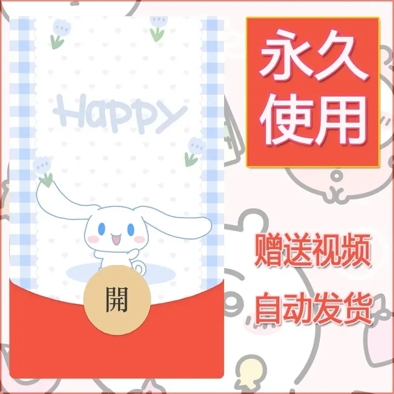 永久微信红包封面素材三丽鸥合集231 - 会优科技优惠价¥0.42
