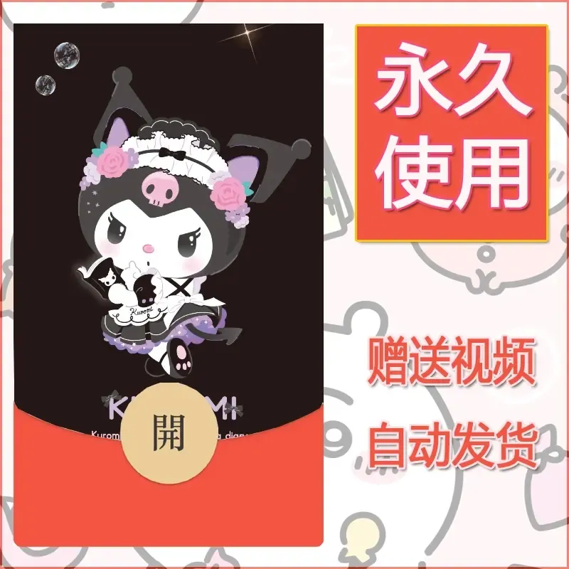 永久微信红包封面素材三丽鸥合集233 - 会优科技优惠价¥0.42