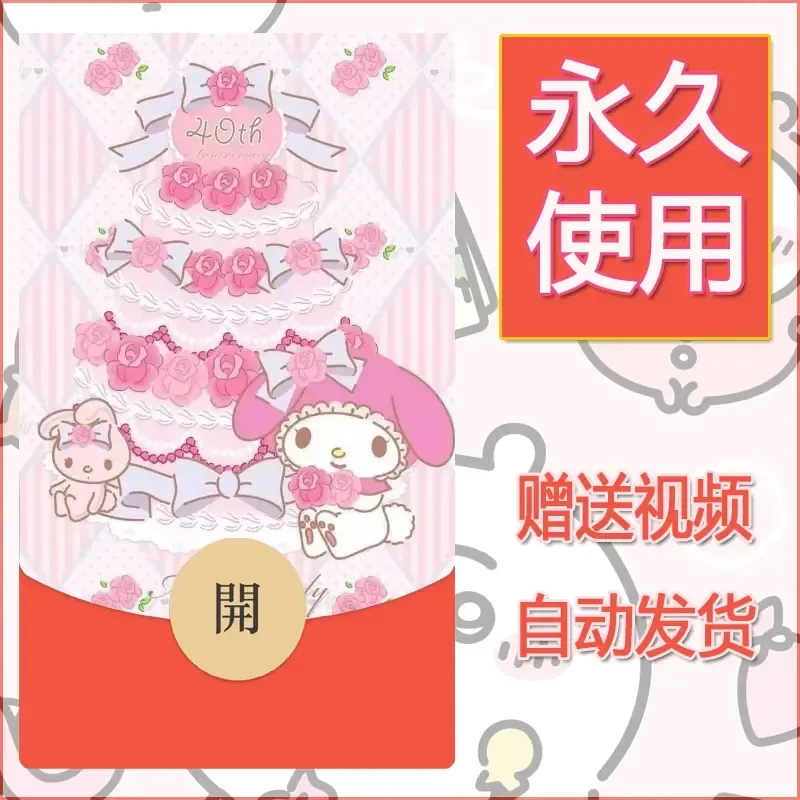 永久微信红包封面素材三丽鸥合集229 - 会优科技优惠价¥0.42