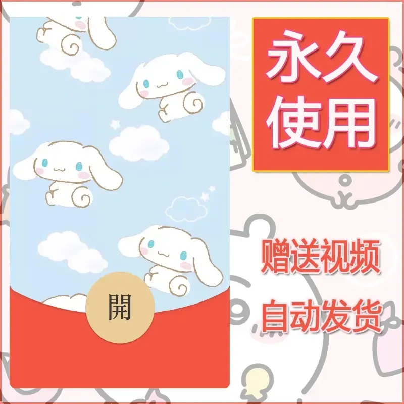 永久微信红包封面素材三丽鸥合集234
