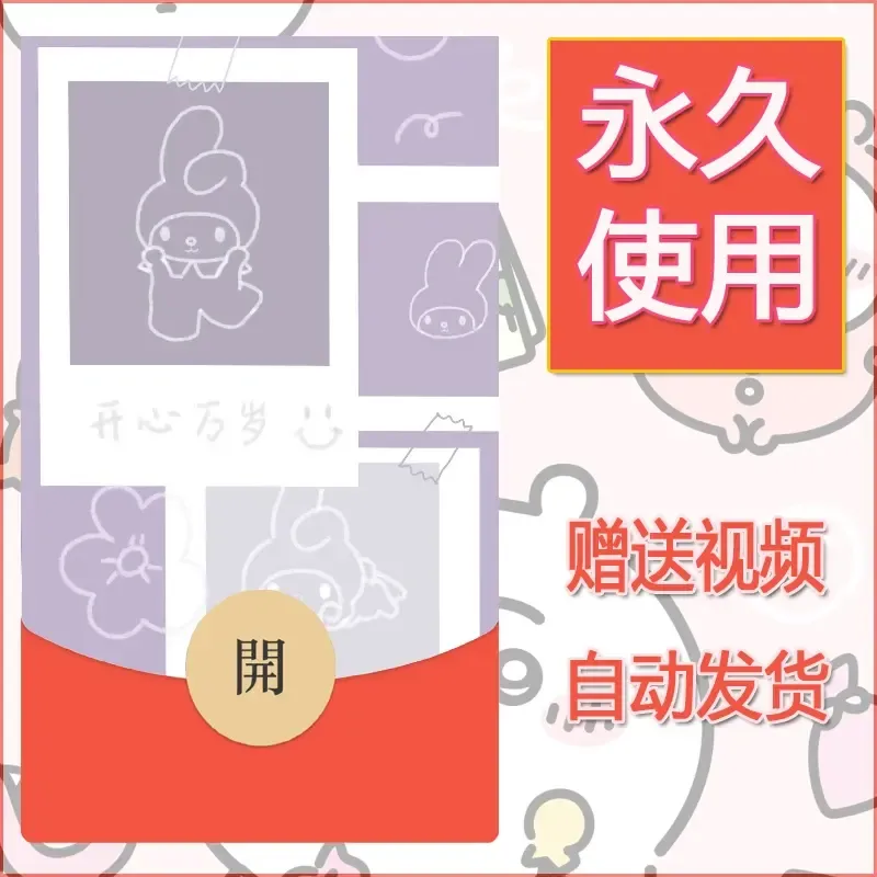 永久微信红包封面素材三丽鸥合集235 - 会优科技优惠价¥0.42