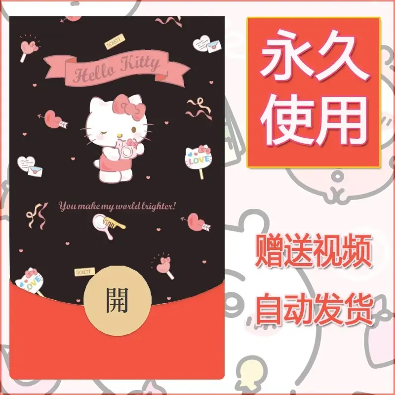 永久微信红包封面素材三丽鸥合集236 - 会优科技优惠价¥0.42