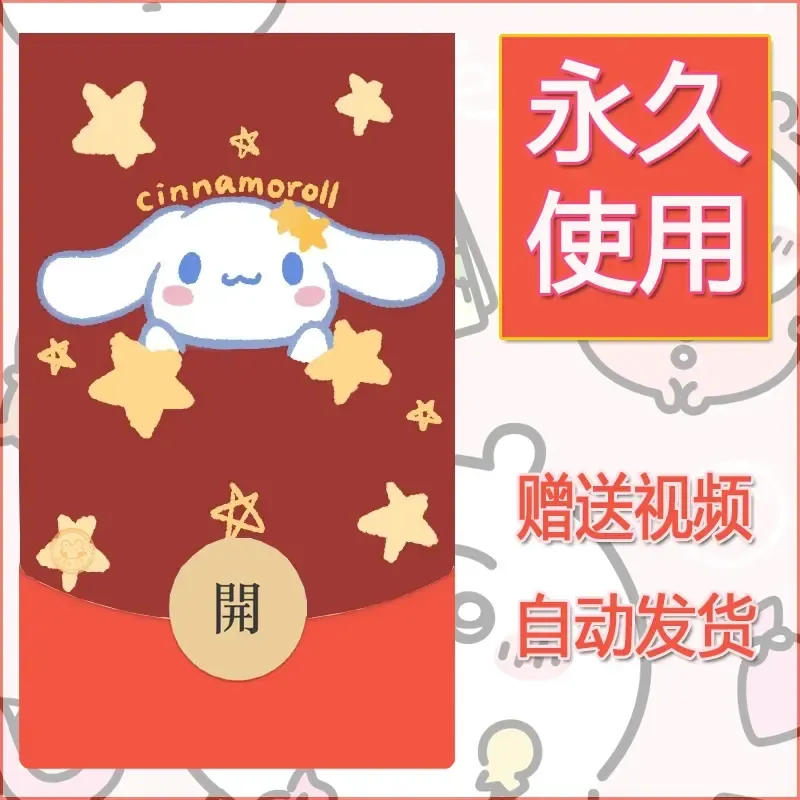 永久微信红包封面素材三丽鸥合集237 - 会优科技优惠价¥0.42