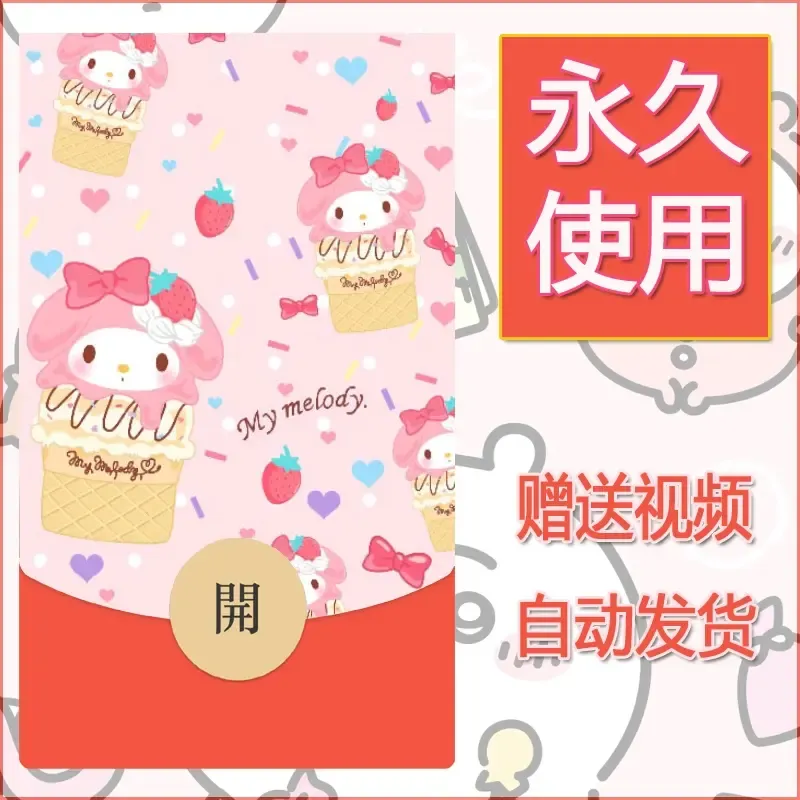 永久微信红包封面素材三丽鸥合集238 - 会优科技优惠价¥0.42