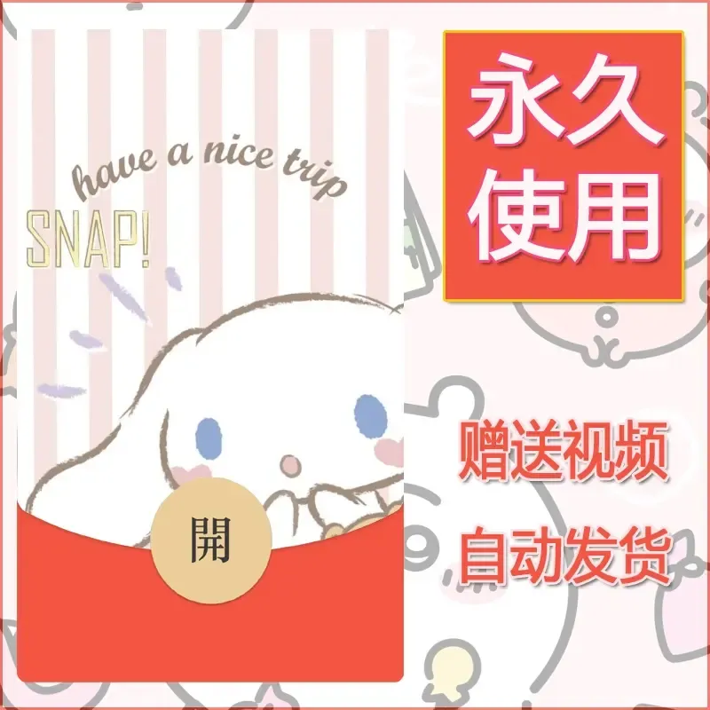 永久微信红包封面素材三丽鸥合集239 - 会优科技优惠价¥0.42