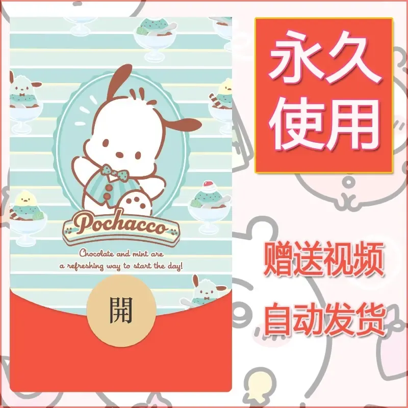 永久微信红包封面素材三丽鸥合集240 - 会优科技优惠价¥0.42