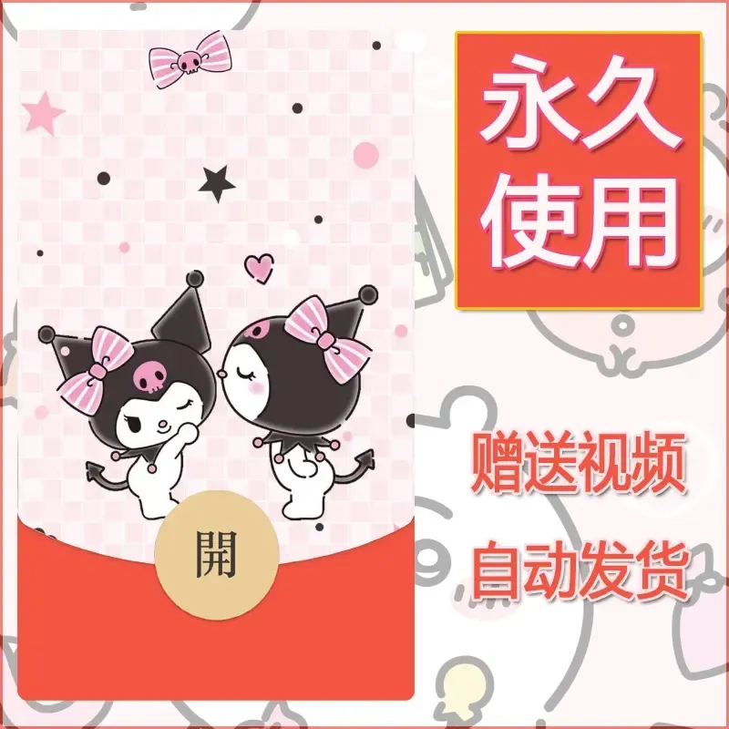 永久微信红包封面素材三丽鸥合集241 - 会优科技优惠价¥0.42