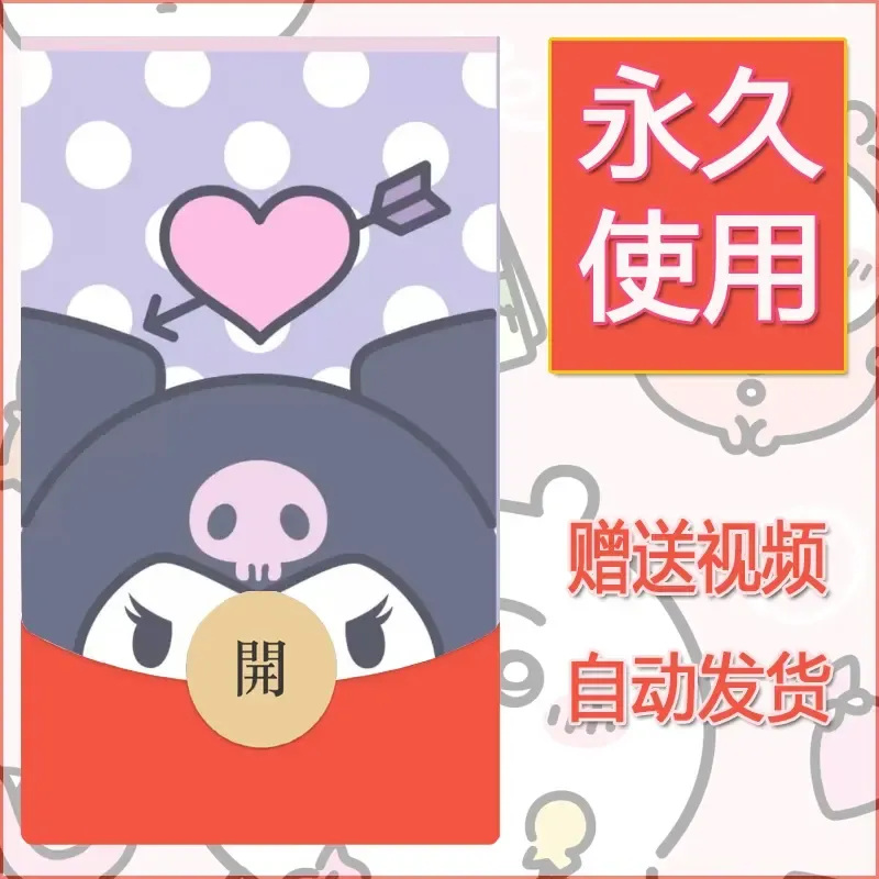 永久微信红包封面素材三丽鸥合集242 - 会优科技优惠价¥0.42