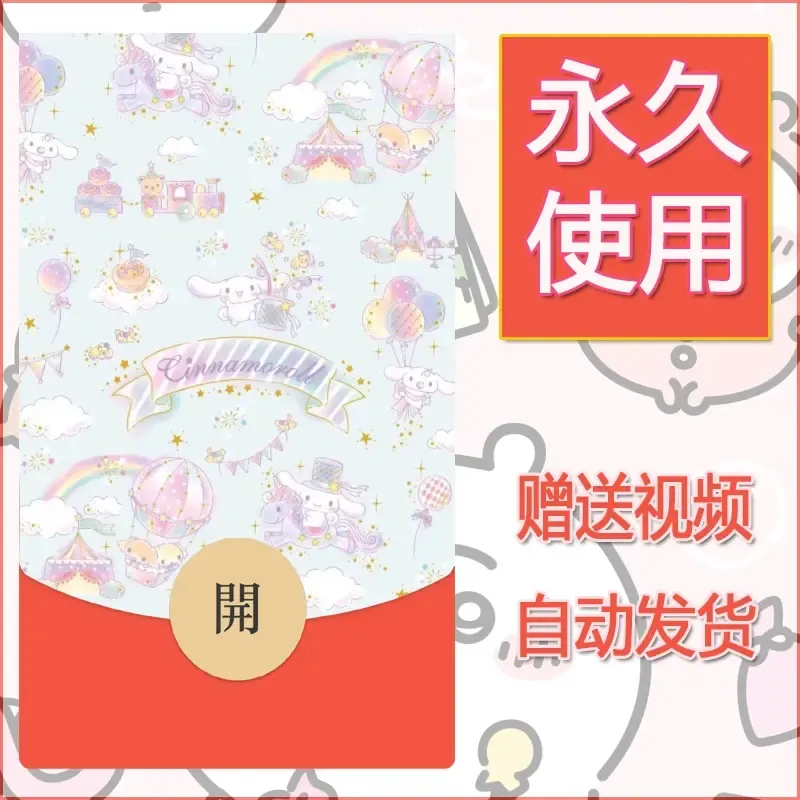 永久微信红包封面素材三丽鸥合集243 - 会优科技优惠价¥0.42