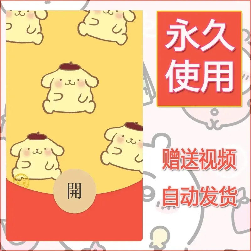 永久微信红包封面素材三丽鸥合集246 - 会优科技优惠价¥0.42
