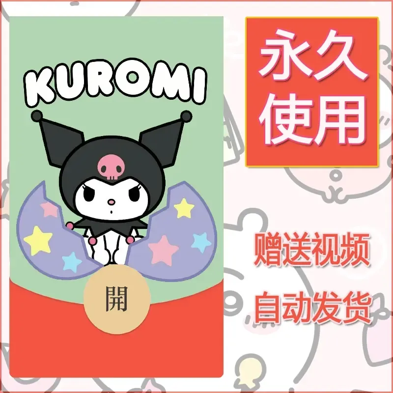 永久微信红包封面素材三丽鸥合集247 - 会优科技优惠价¥0.42