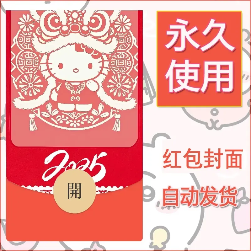 永久微信红包封面素材三丽鸥凯蒂猫86 - 会优科技优惠价¥0.42