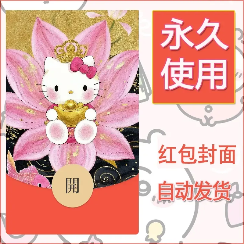 永久微信红包封面素材三丽鸥凯蒂猫94 - 会优科技优惠价¥0.42