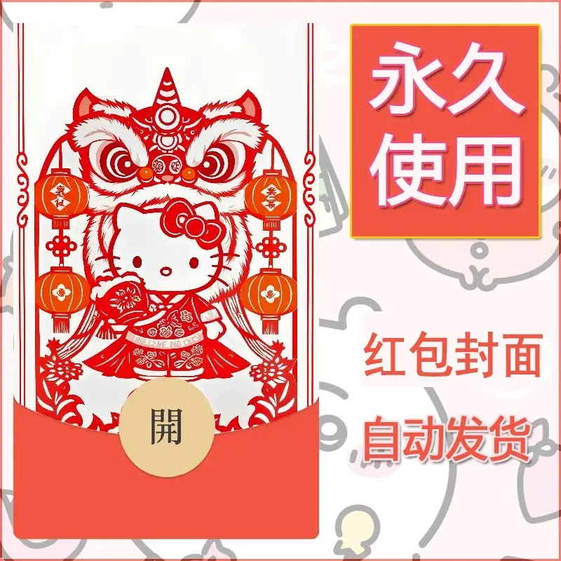 永久微信红包封面素材三丽鸥凯蒂猫85 - 会优科技优惠价¥0.42