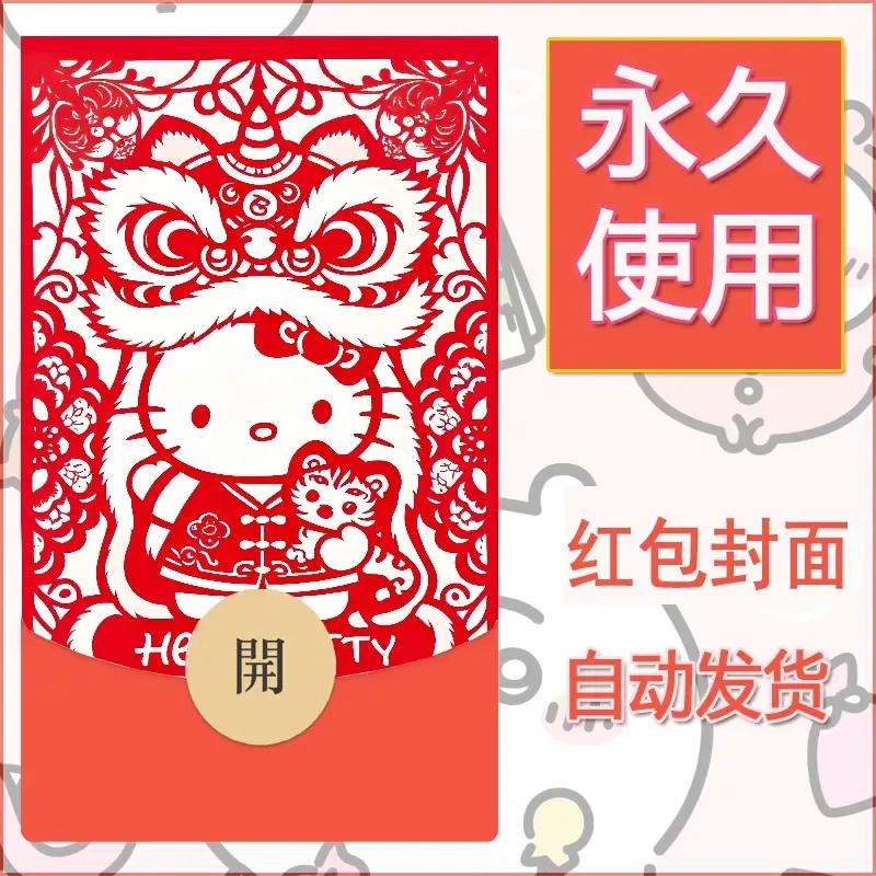 永久微信红包封面素材三丽鸥凯蒂猫87 - 会优科技优惠价¥0.42