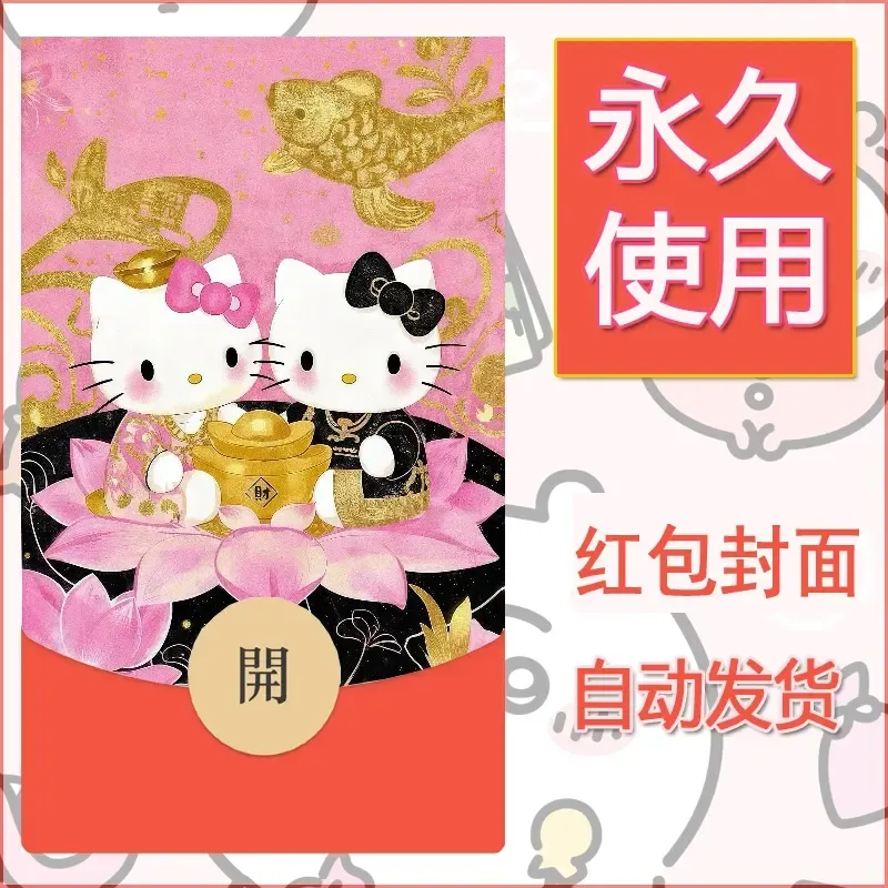 永久微信红包封面素材三丽鸥凯蒂猫96 - 会优科技优惠价¥0.42