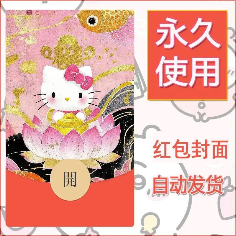 永久微信红包封面素材三丽鸥凯蒂猫95 - 会优科技优惠价¥0.42