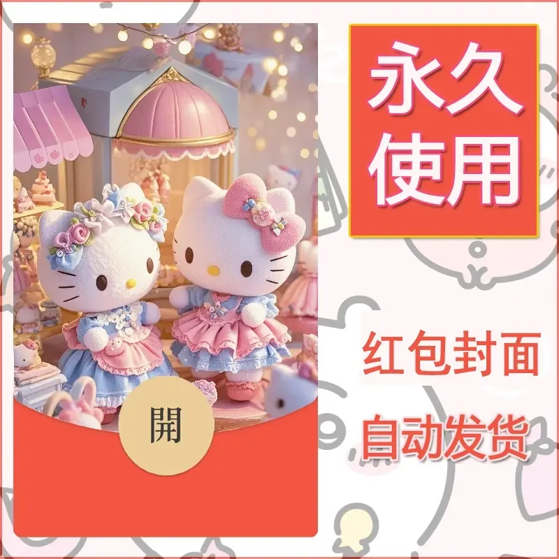 永久微信红包封面素材三丽鸥凯蒂猫1 - 会优科技优惠价¥0.42