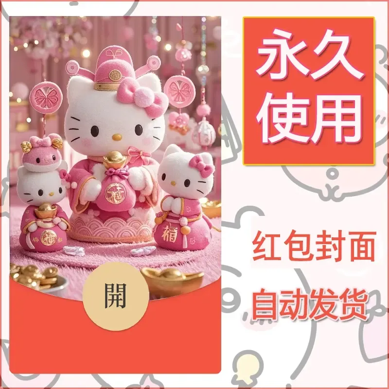 永久微信红包封面素材三丽鸥凯蒂猫3 - 会优科技优惠价¥0.42