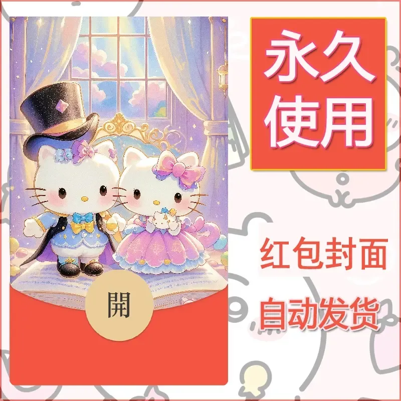 永久微信红包封面素材三丽鸥凯蒂猫6 - 会优科技优惠价¥0.42