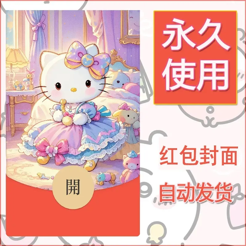 永久微信红包封面素材三丽鸥凯蒂猫5 - 会优科技优惠价¥0.42
