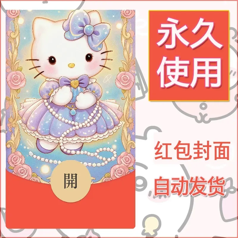永久微信红包封面素材三丽鸥凯蒂猫7 - 会优科技优惠价¥0.42