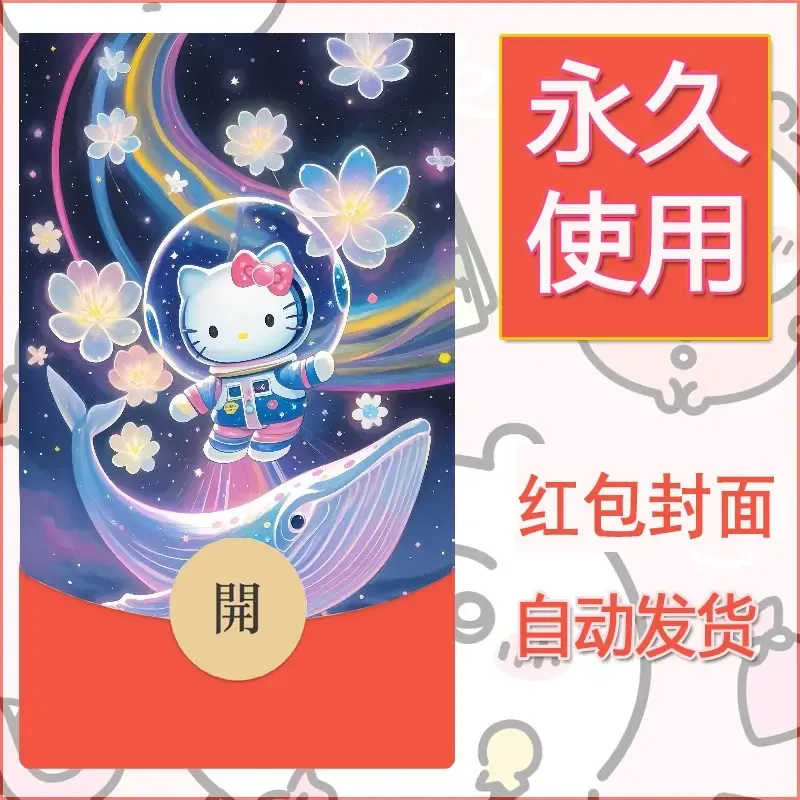 永久微信红包封面素材三丽鸥凯蒂猫10 - 会优科技优惠价¥0.42