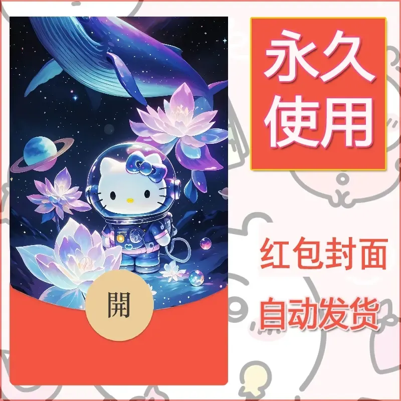 永久微信红包封面素材三丽鸥凯蒂猫12 - 会优科技优惠价¥0.42