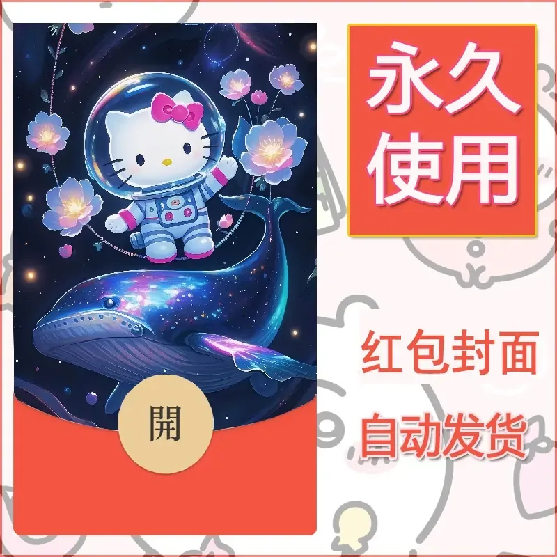 永久微信红包封面素材三丽鸥凯蒂猫11 - 会优科技优惠价¥0.42