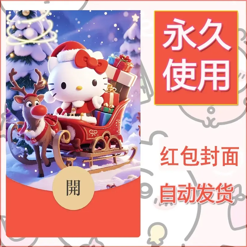永久微信红包封面素材三丽鸥凯蒂猫14 - 会优科技优惠价¥0.42