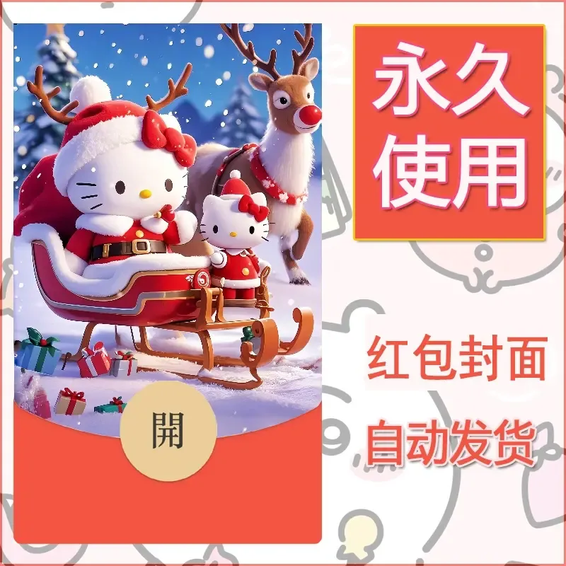 永久微信红包封面素材三丽鸥凯蒂猫13 - 会优科技优惠价¥0.42