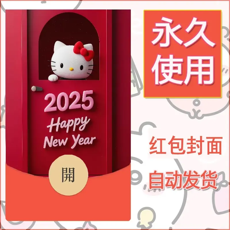 永久微信红包封面素材三丽鸥凯蒂猫17 - 会优科技优惠价¥0.42