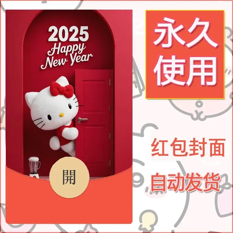 永久微信红包封面素材三丽鸥凯蒂猫18 - 会优科技优惠价¥0.42