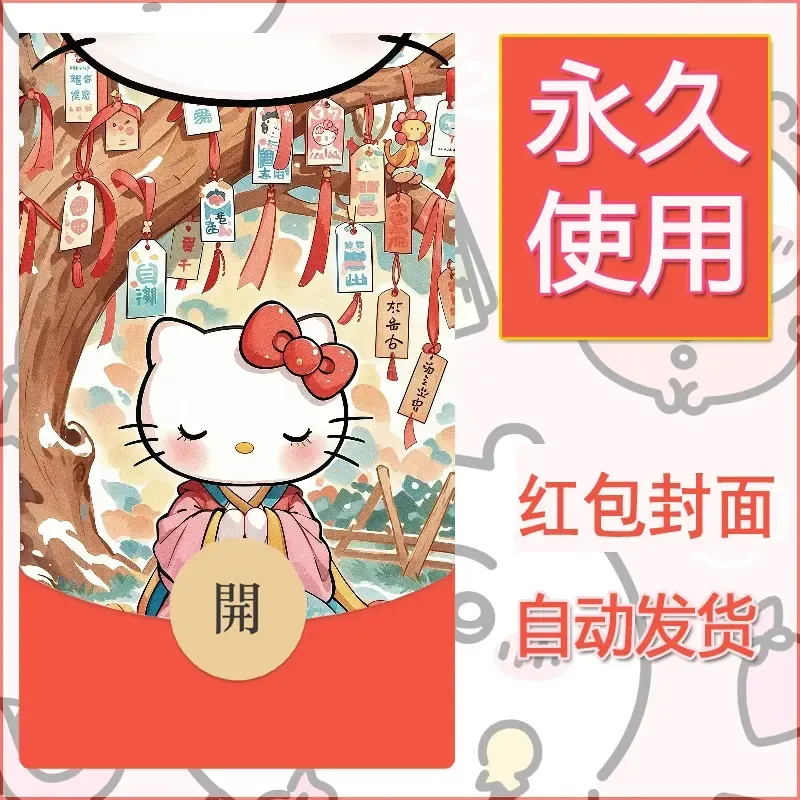 永久微信红包封面素材三丽鸥凯蒂猫15 - 会优科技优惠价¥0.42