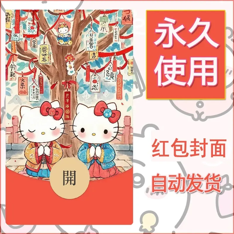 永久微信红包封面素材三丽鸥凯蒂猫16 - 会优科技优惠价¥0.42