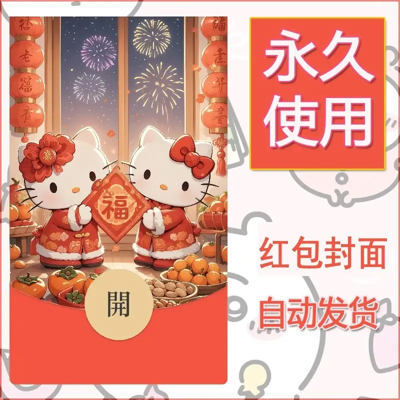 永久微信红包封面素材三丽鸥凯蒂猫22 - 会优科技优惠价¥0.42