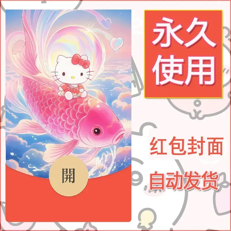 永久微信红包封面素材三丽鸥凯蒂猫26 - 会优科技优惠价¥0.42