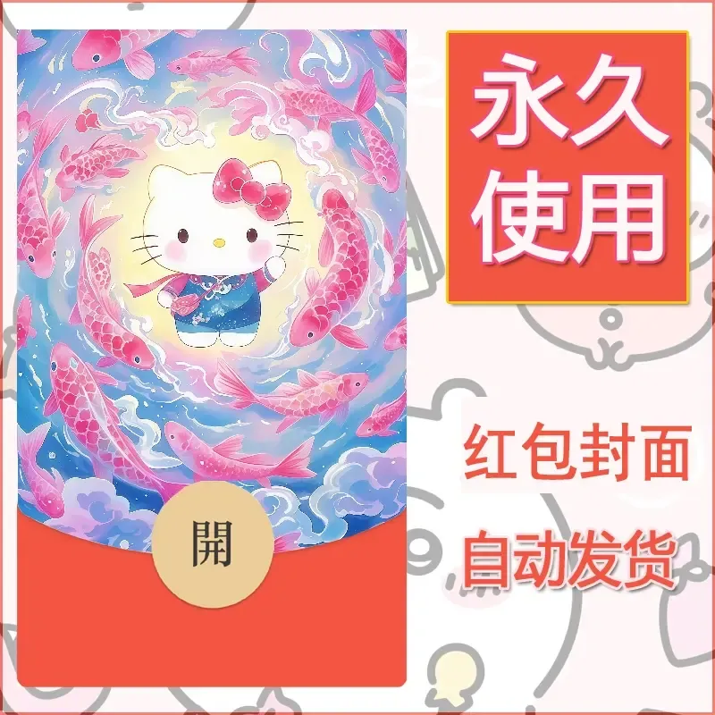 永久微信红包封面素材三丽鸥凯蒂猫27 - 会优科技优惠价¥0.42