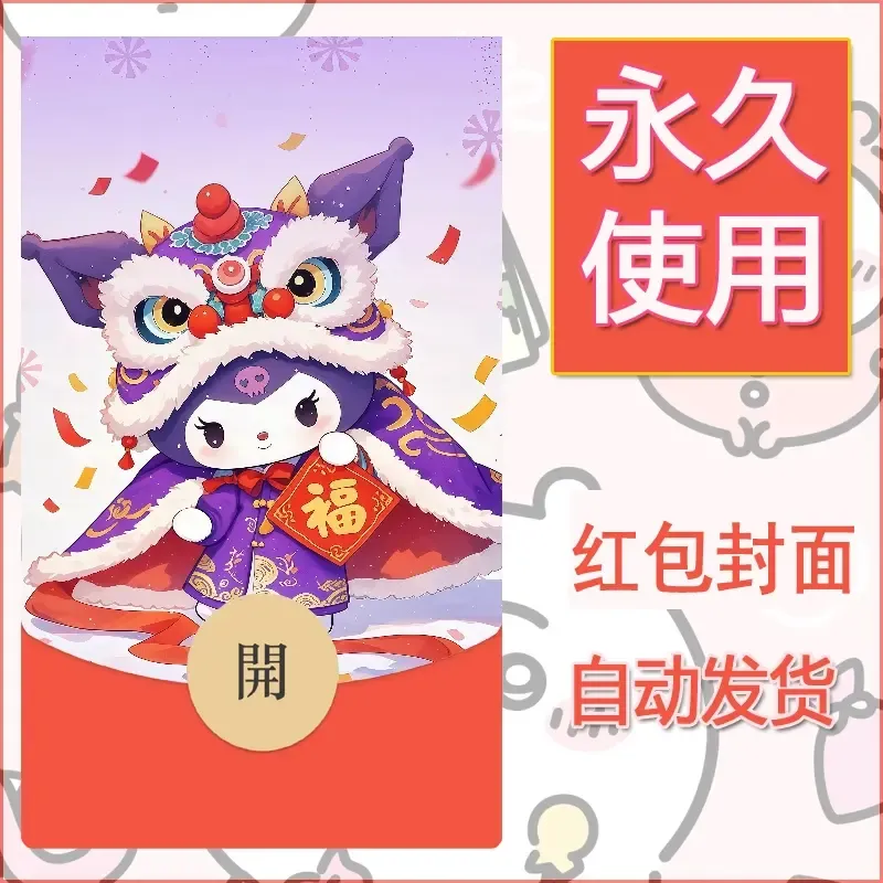 永久微信红包封面素材三丽鸥凯蒂猫31 - 会优科技优惠价¥0.42