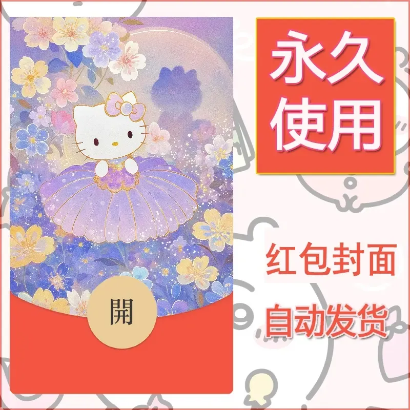 永久微信红包封面素材三丽鸥凯蒂猫32 - 会优科技优惠价¥0.42