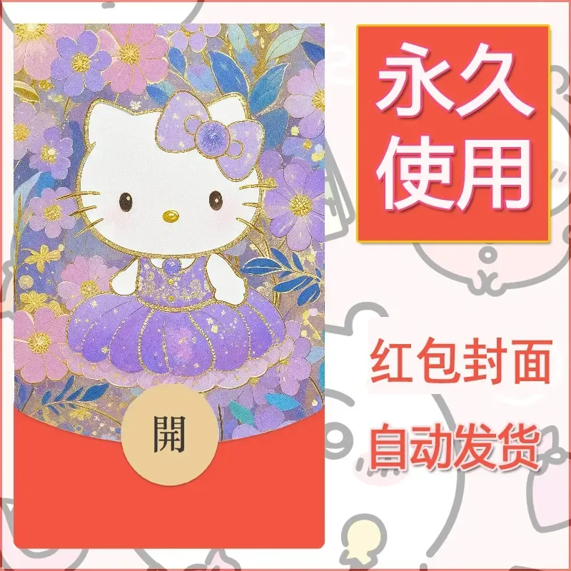 永久微信红包封面素材三丽鸥凯蒂猫34 - 会优科技优惠价¥0.42