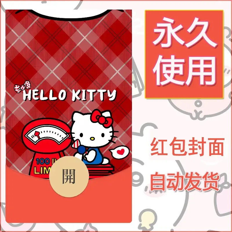 永久微信红包封面素材三丽鸥凯蒂猫37 - 会优科技优惠价¥0.42