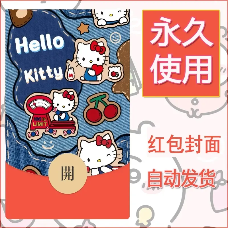 永久微信红包封面素材三丽鸥凯蒂猫36 - 会优科技优惠价¥0.42