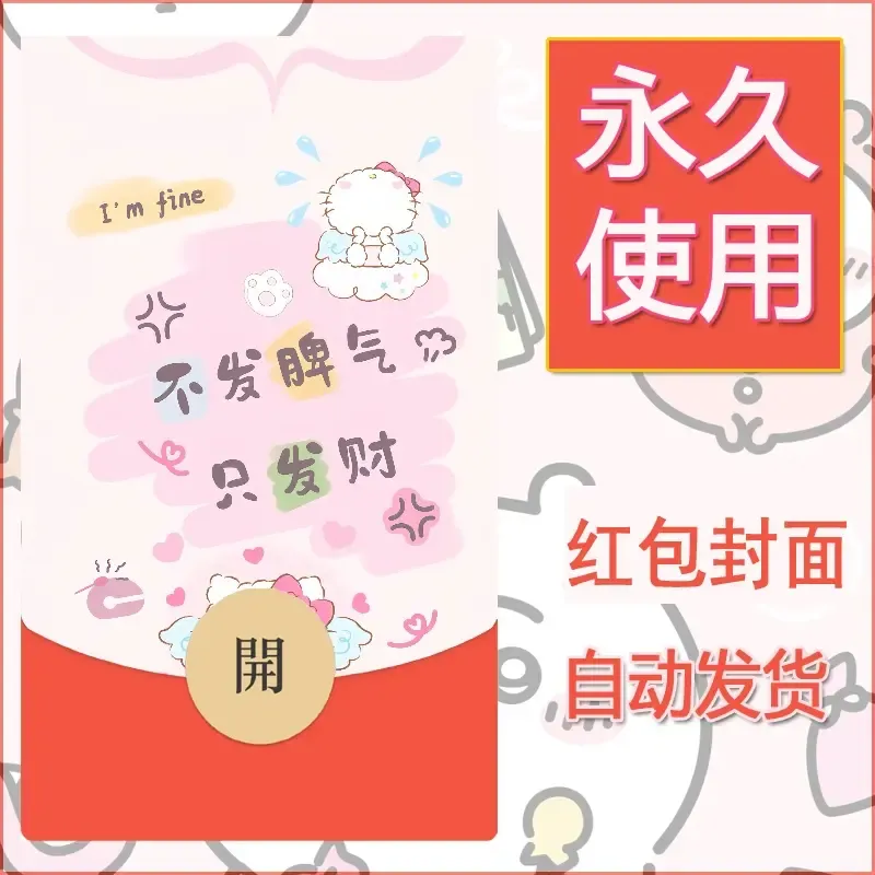 永久微信红包封面素材三丽鸥凯蒂猫41 - 会优科技优惠价¥0.42