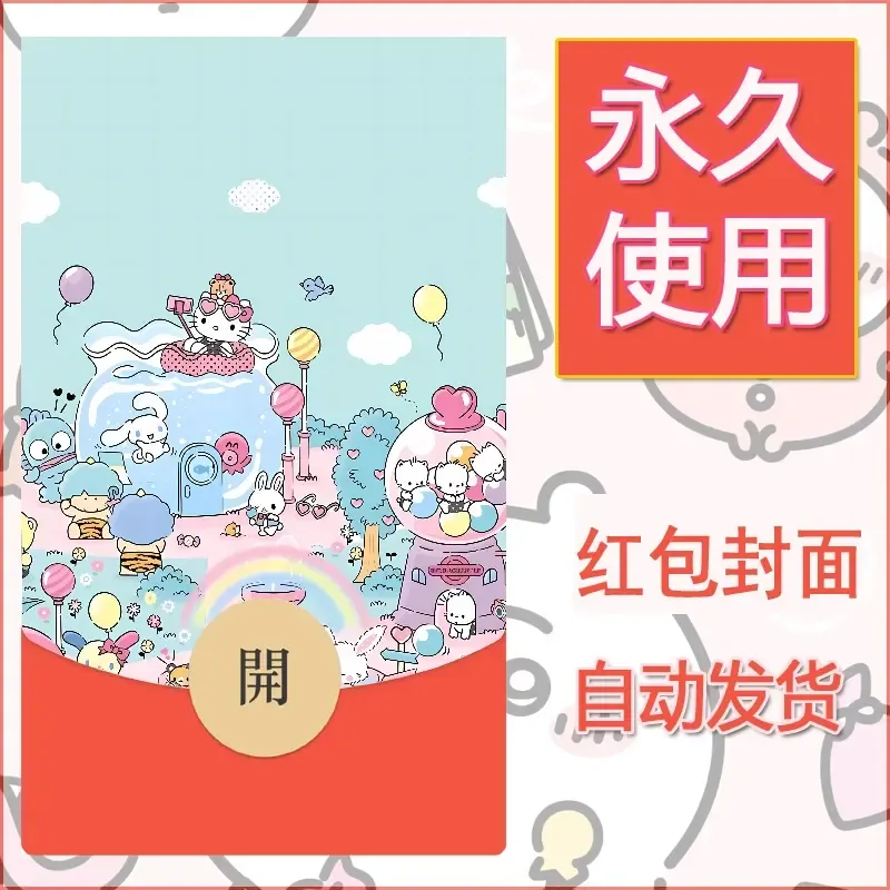 永久微信红包封面素材三丽鸥凯蒂猫42 - 会优科技优惠价¥0.42