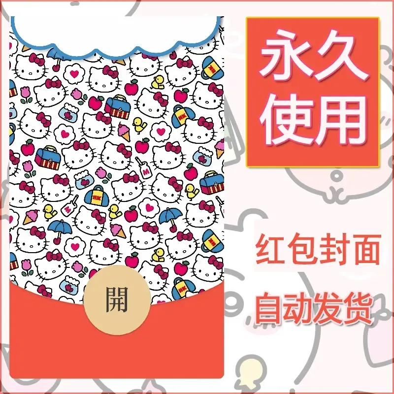 永久微信红包封面素材三丽鸥凯蒂猫43