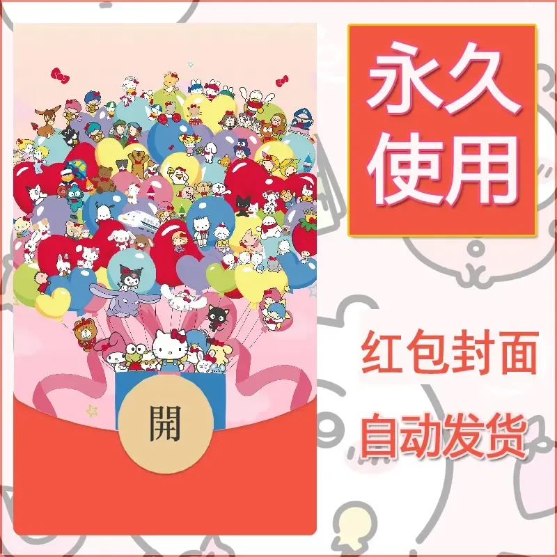 永久微信红包封面素材三丽鸥凯蒂猫47 - 会优科技优惠价¥0.42