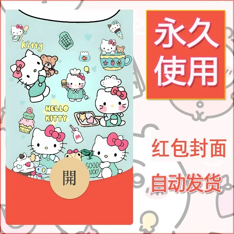 永久微信红包封面素材三丽鸥凯蒂猫46 - 会优科技优惠价¥0.42