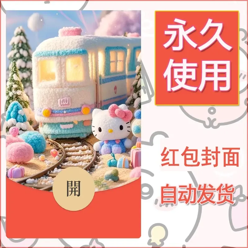 永久微信红包封面素材三丽鸥凯蒂猫50 - 会优科技优惠价¥0.42