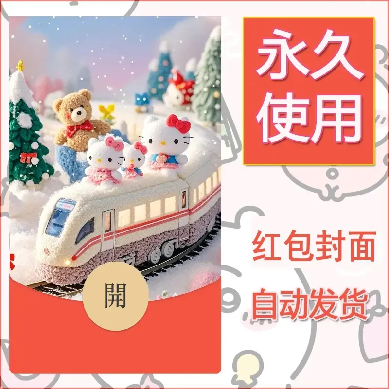 永久微信红包封面素材三丽鸥凯蒂猫51 - 会优科技优惠价¥0.42